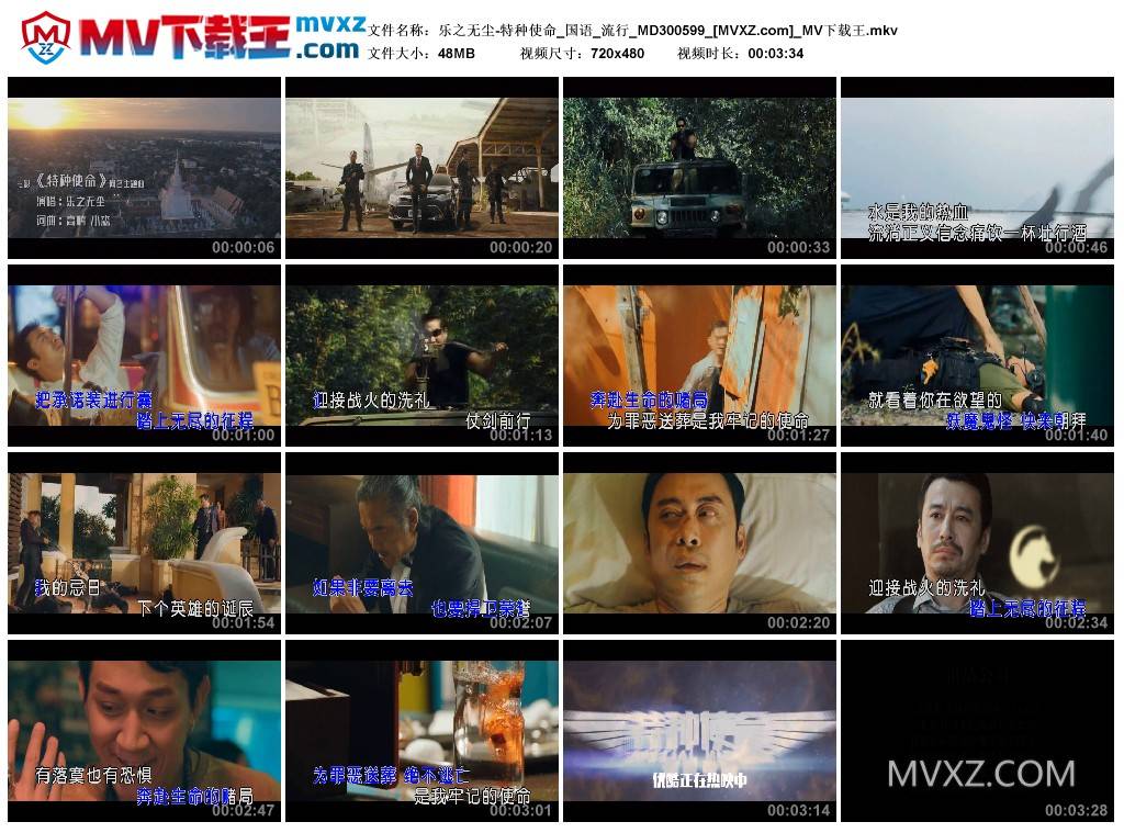 乐之无尘-特种使命_国语_流行_MD300599